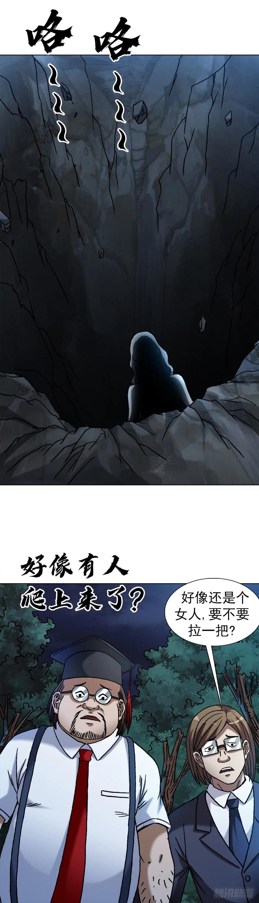1391化蛇-中国惊奇先生（神鬼七杀令）-权迎升（第4张）