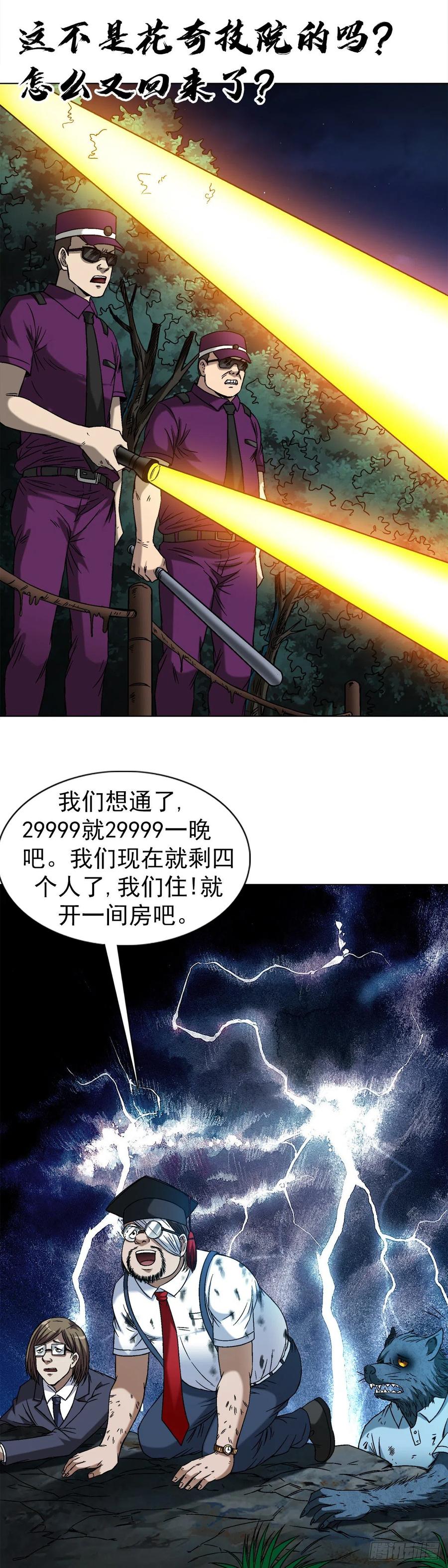 1392成功入住-中国惊奇先生（神鬼七杀令）-权迎升（第8张）