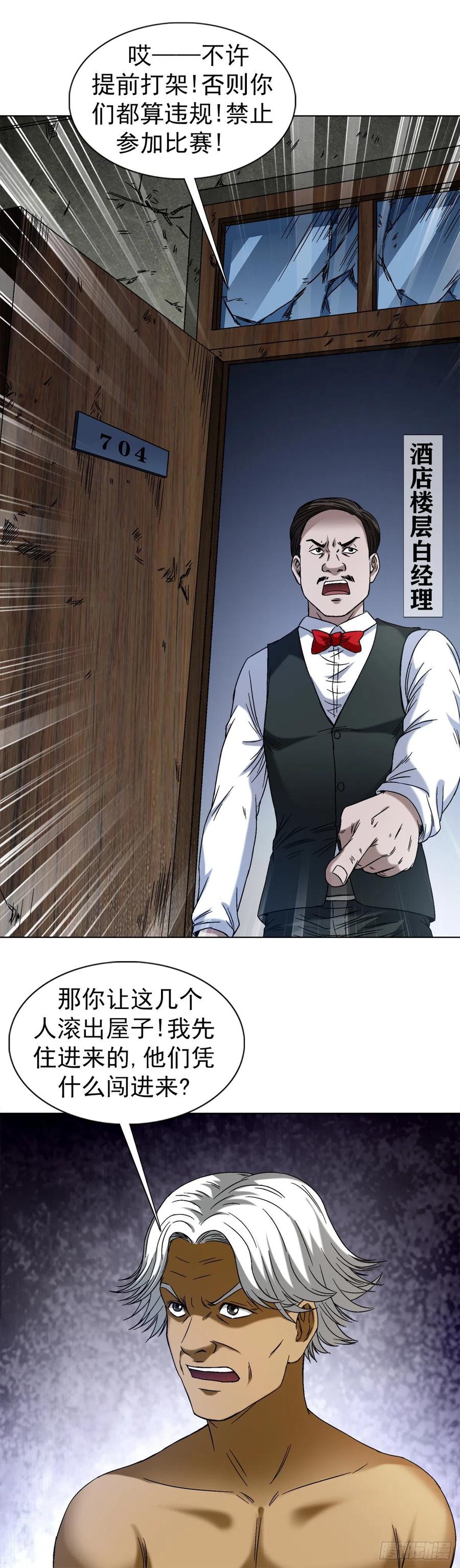 1393争床位-中国惊奇先生（神鬼七杀令）-权迎升（第9张）