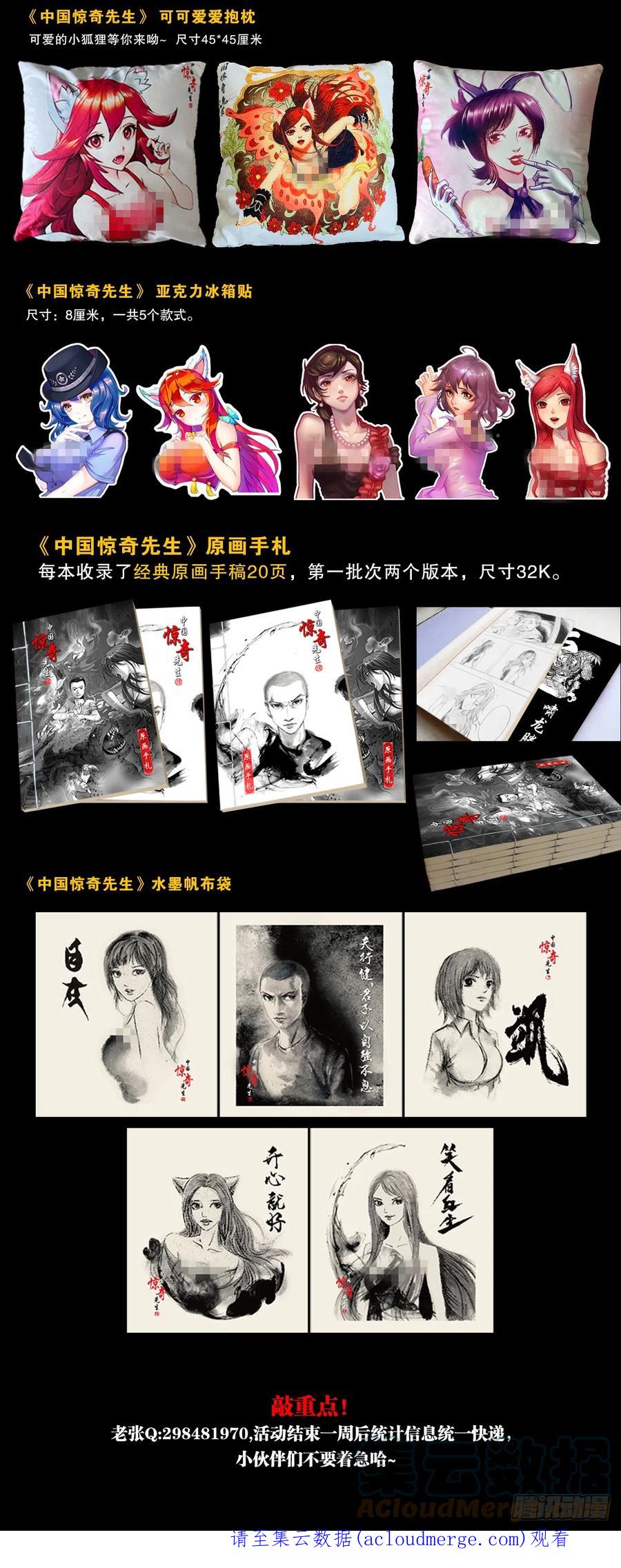 1394好心人白胖子-中国惊奇先生（神鬼七杀令）-权迎升（第24张）