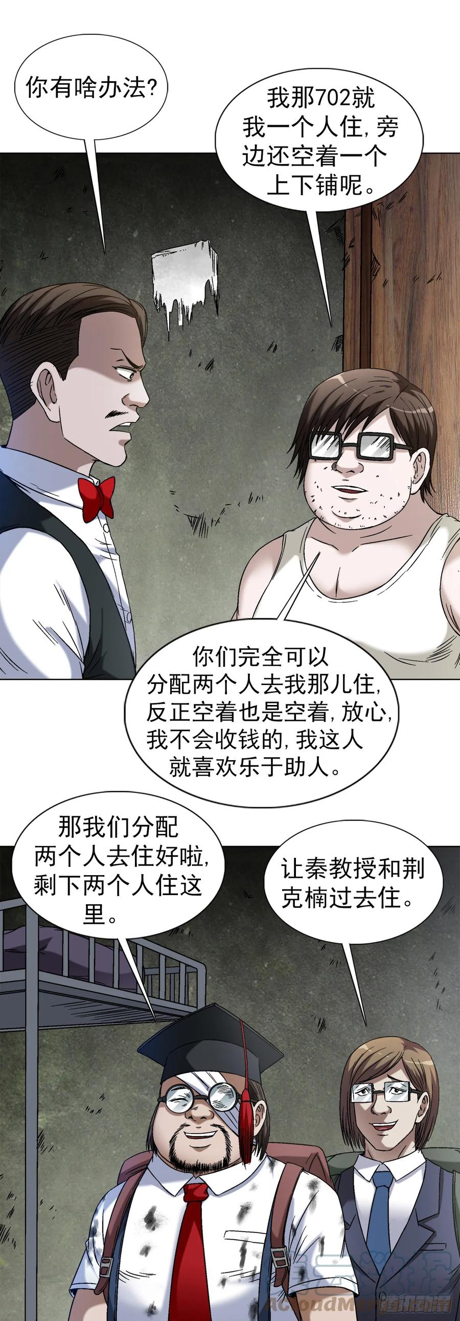 1394好心人白胖子-中国惊奇先生（神鬼七杀令）-权迎升（第8张）
