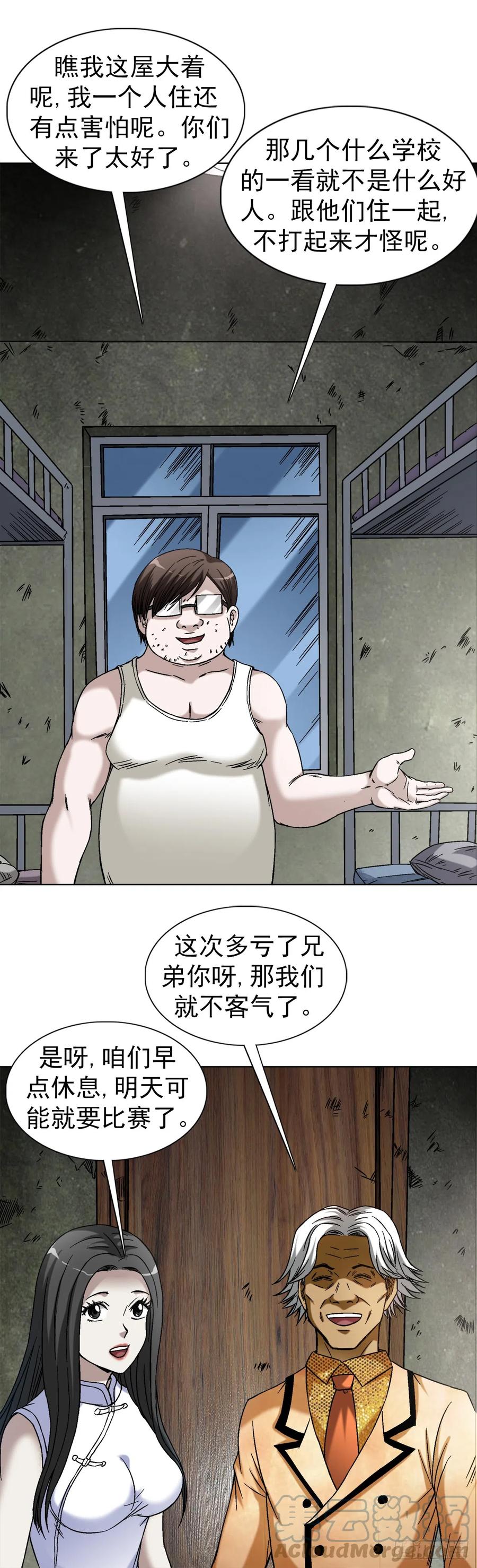 1394好心人白胖子-中国惊奇先生（神鬼七杀令）-权迎升（第14张）