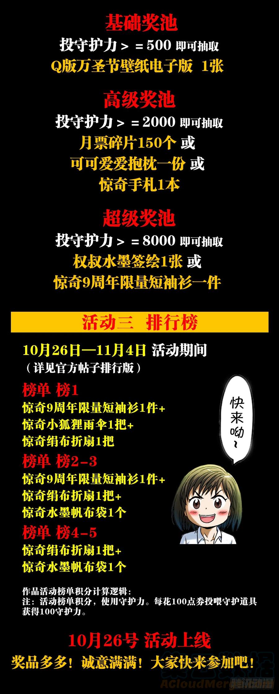 1394好心人白胖子-中国惊奇先生（神鬼七杀令）-权迎升（第22张）