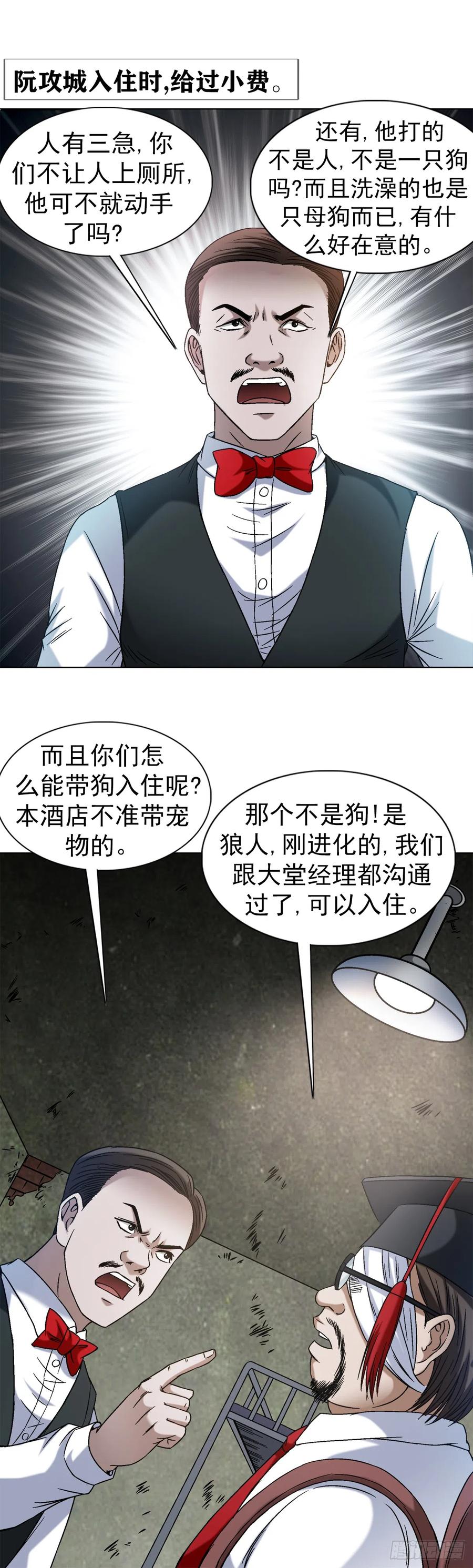 1394好心人白胖子-中国惊奇先生（神鬼七杀令）-权迎升（第3张）