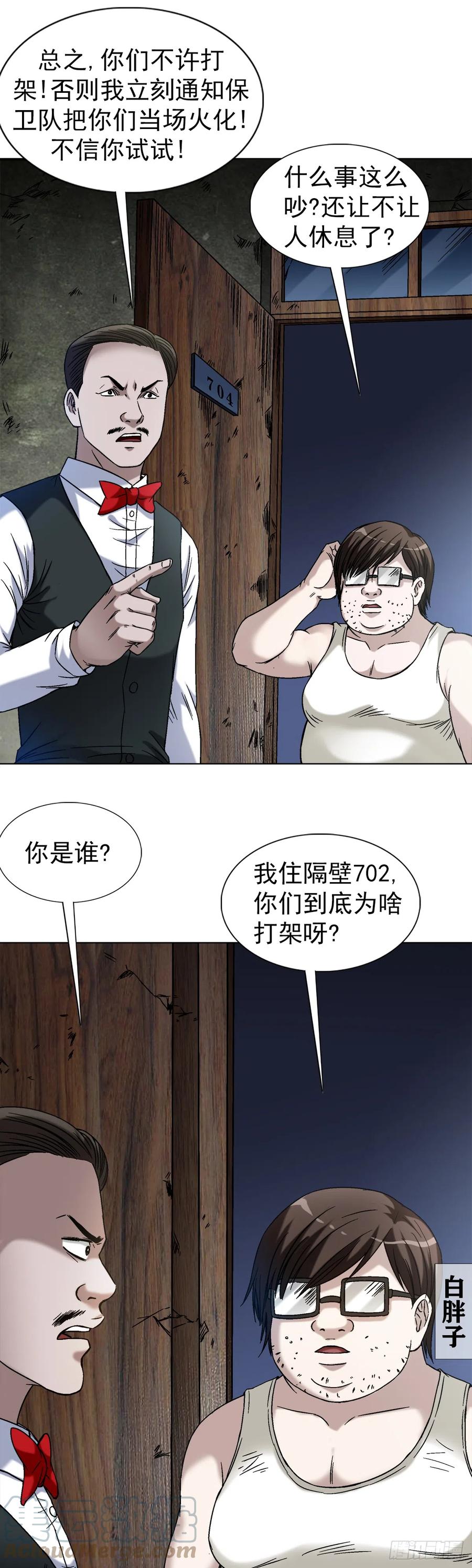 1394好心人白胖子-中国惊奇先生（神鬼七杀令）-权迎升（第4张）