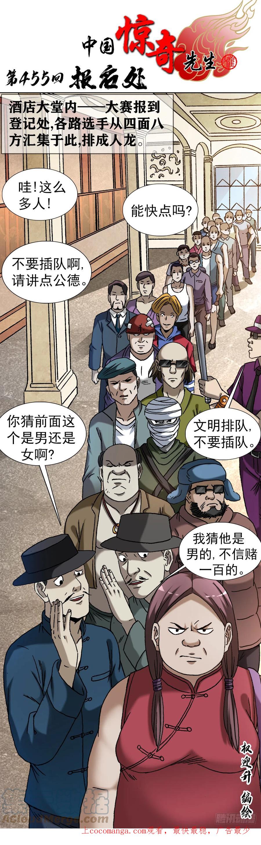 1396报名处-中国惊奇先生（神鬼七杀令）-权迎升（第1张）