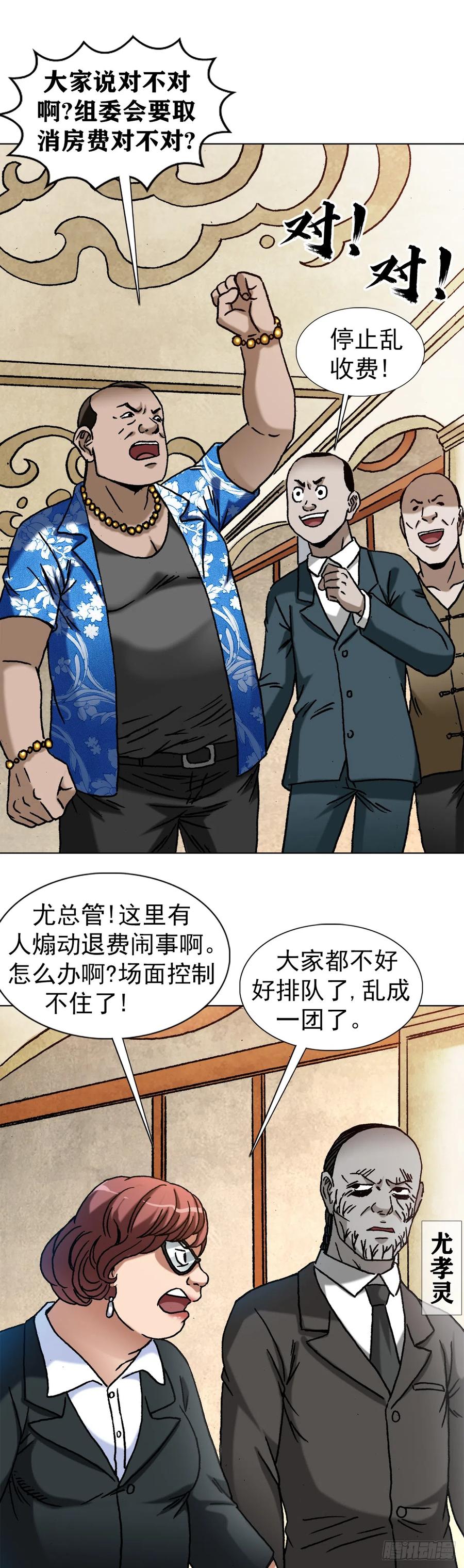 1396报名处-中国惊奇先生（神鬼七杀令）-权迎升（第17张）
