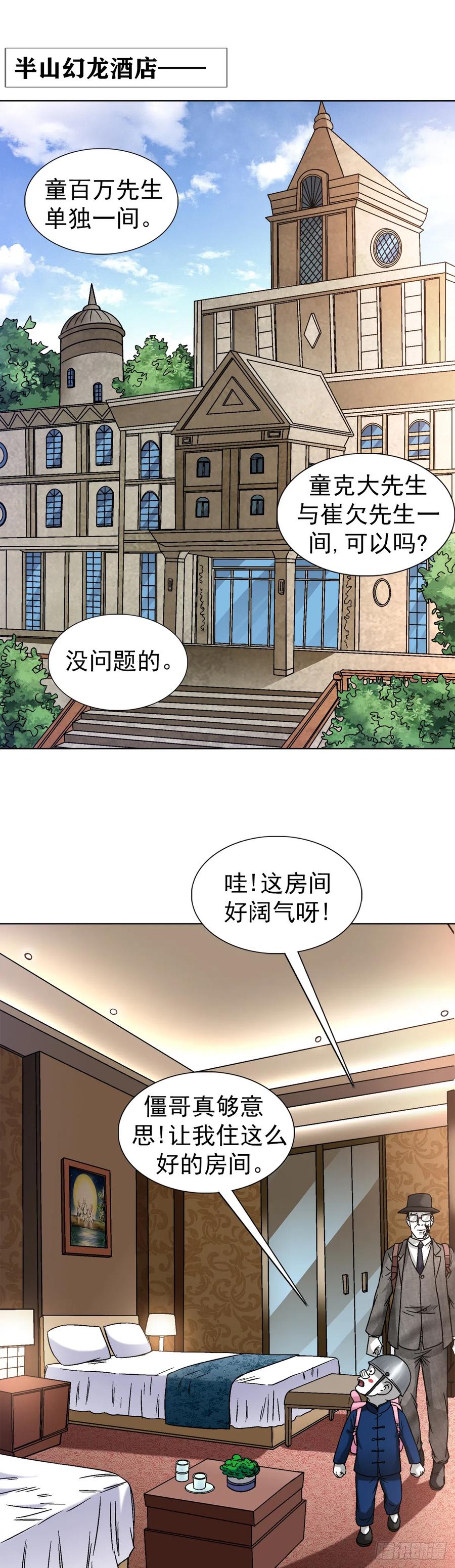 1398高人一等-中国惊奇先生（神鬼七杀令）-权迎升（第15张）