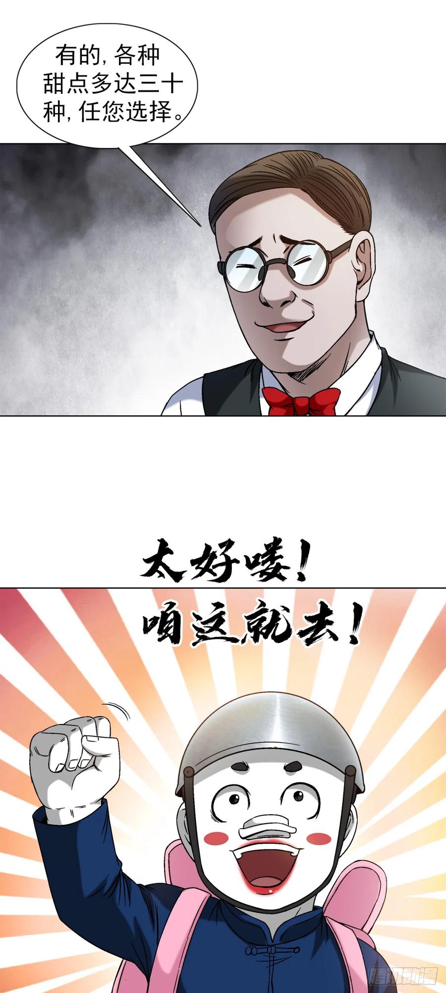 1398高人一等-中国惊奇先生（神鬼七杀令）-权迎升（第17张）