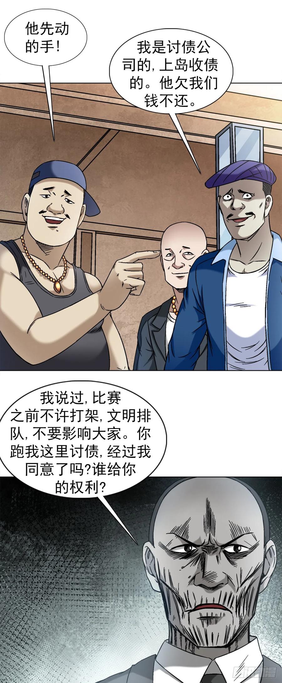 1398高人一等-中国惊奇先生（神鬼七杀令）-权迎升（第9张）