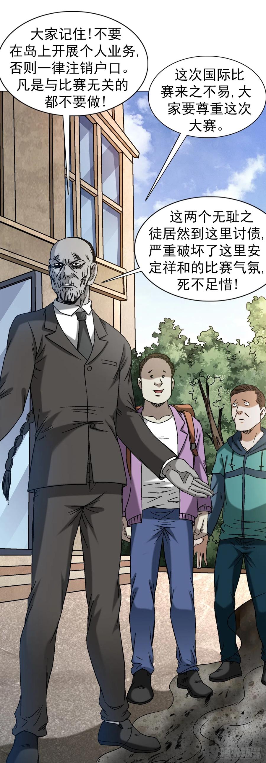 1398高人一等-中国惊奇先生（神鬼七杀令）-权迎升（第13张）