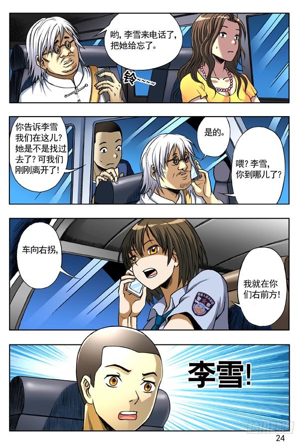 139鬼打墙-中国惊奇先生（神鬼七杀令）-权迎升（第8张）