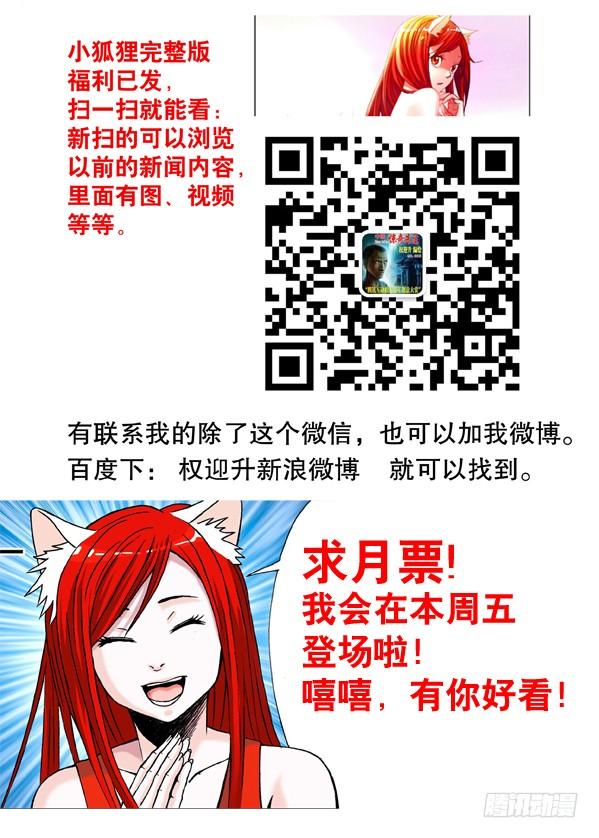 139鬼打墙-中国惊奇先生（神鬼七杀令）-权迎升（第9张）