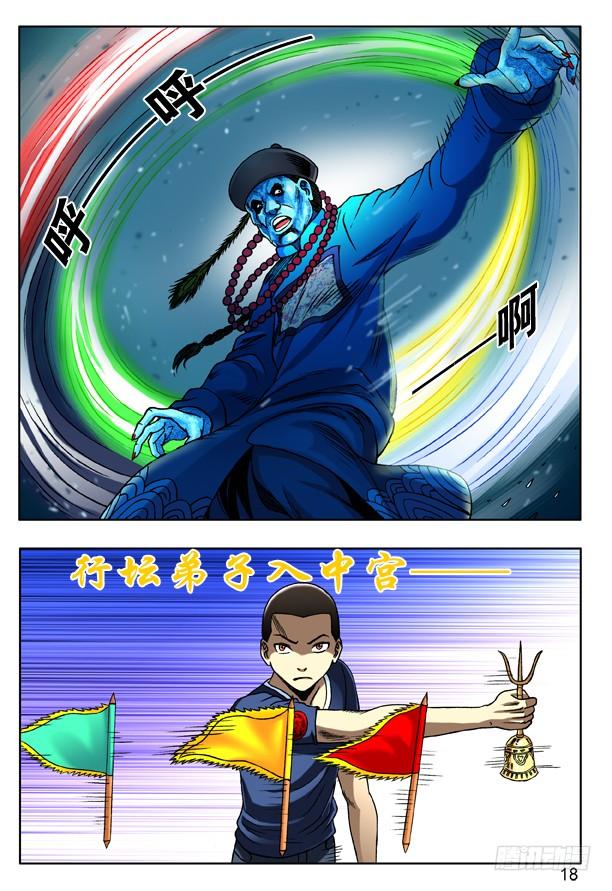 139鬼打墙-中国惊奇先生（神鬼七杀令）-权迎升（第2张）