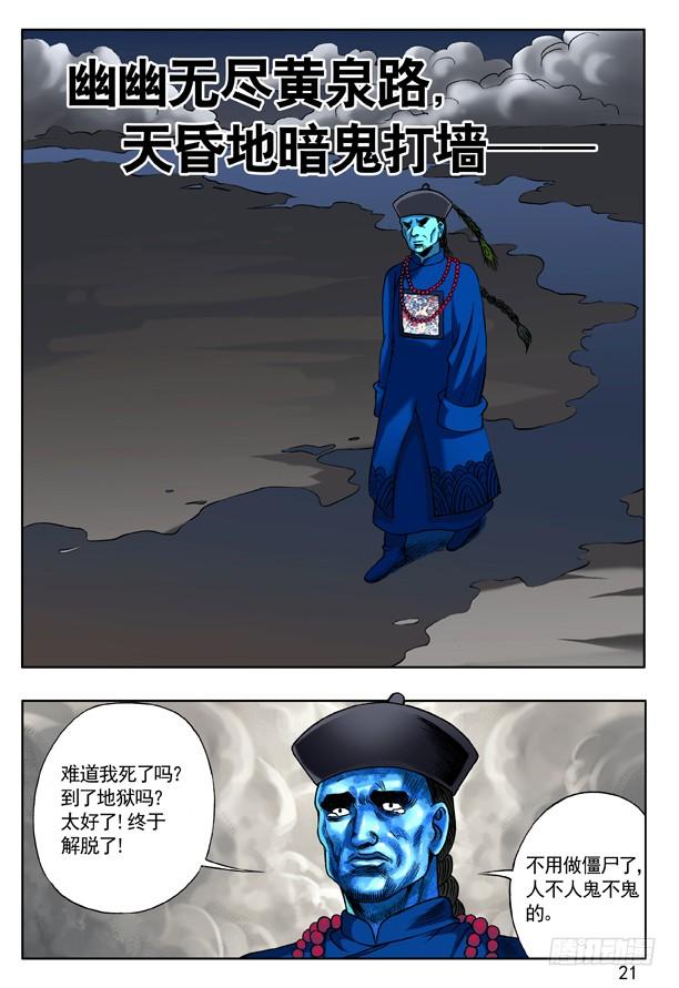 139鬼打墙-中国惊奇先生（神鬼七杀令）-权迎升（第5张）