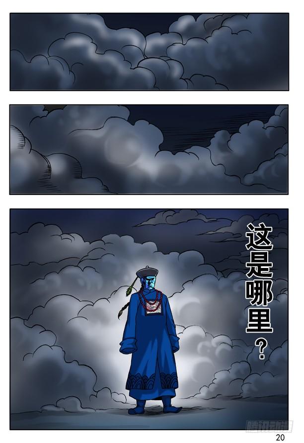 139鬼打墙-中国惊奇先生（神鬼七杀令）-权迎升（第4张）