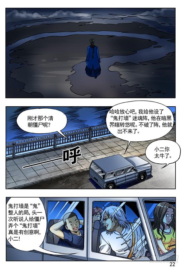 139鬼打墙-中国惊奇先生（神鬼七杀令）-权迎升（第6张）