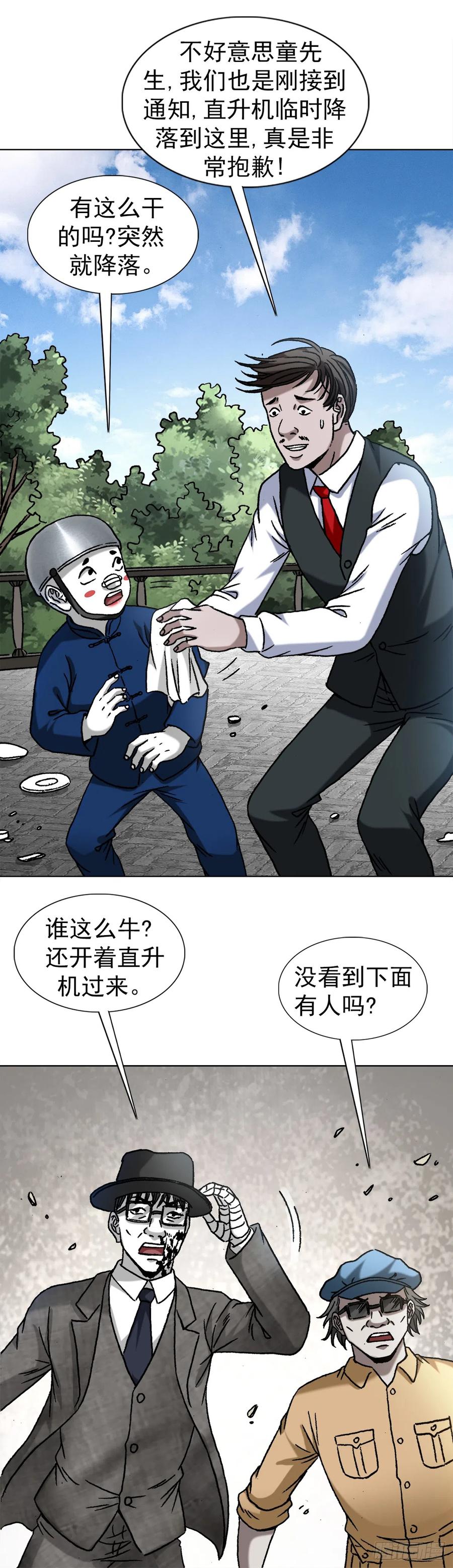 1399路易司空-中国惊奇先生（神鬼七杀令）-权迎升（第8张）