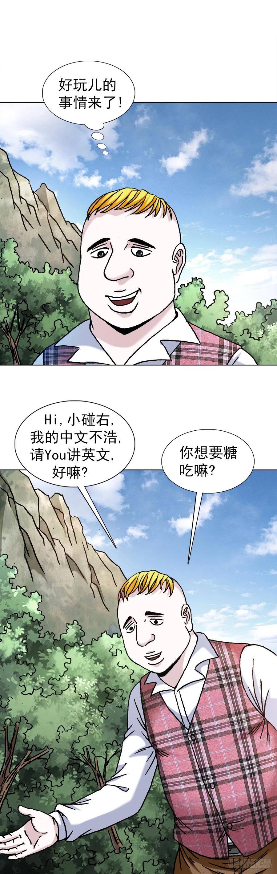 1399路易司空-中国惊奇先生（神鬼七杀令）-权迎升（第16张）
