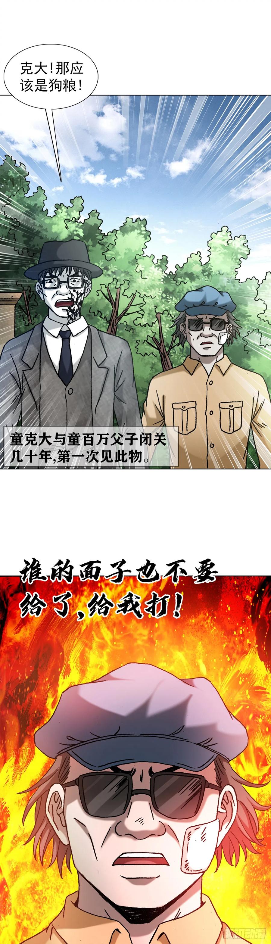 1400狗粮惹的祸-中国惊奇先生（神鬼七杀令）-权迎升（第2张）