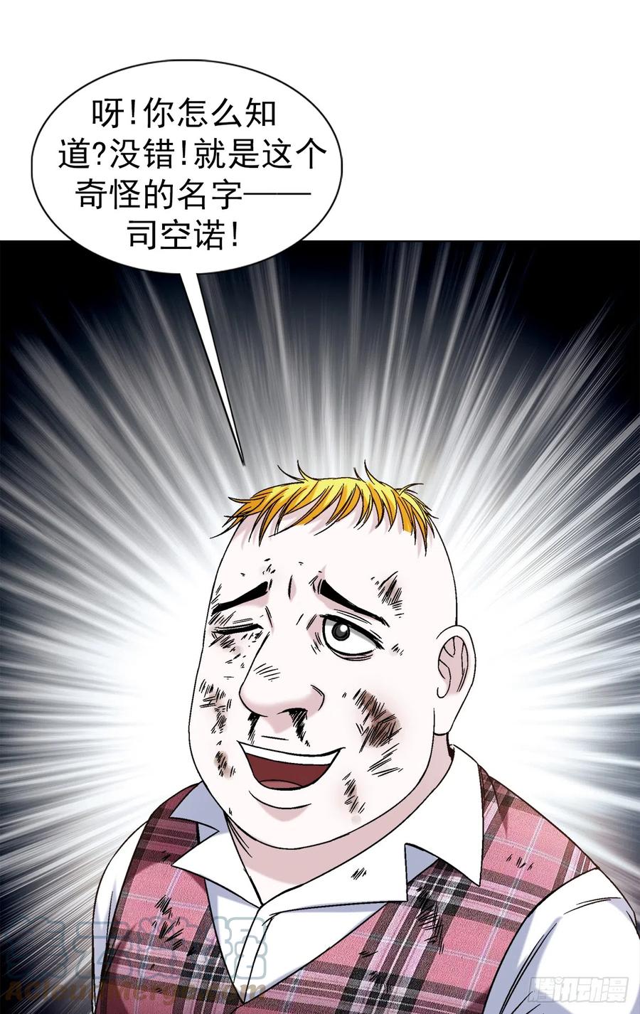 1401批评教育-中国惊奇先生（神鬼七杀令）-权迎升（第19张）