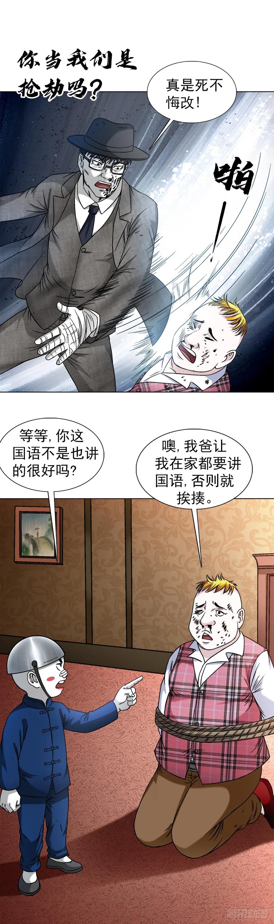 1401批评教育-中国惊奇先生（神鬼七杀令）-权迎升（第10张）