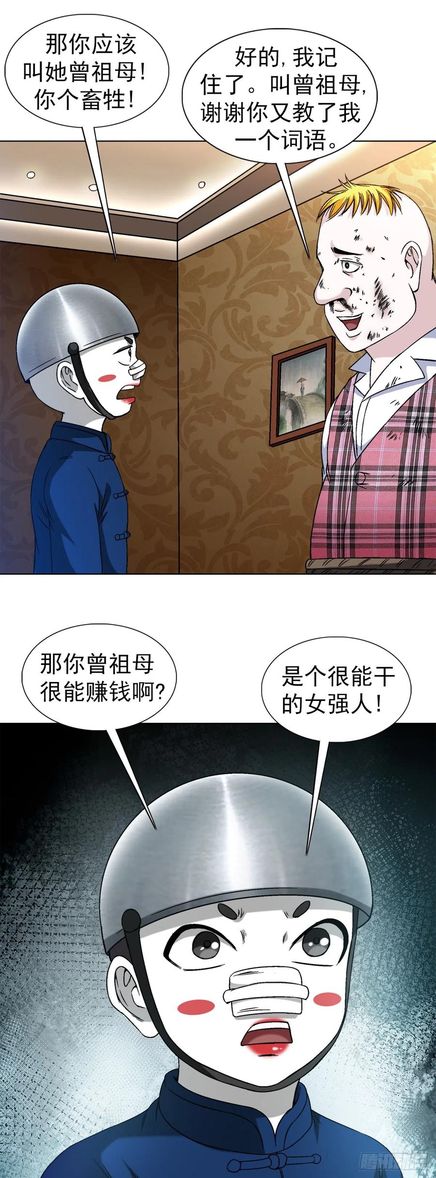 1401批评教育-中国惊奇先生（神鬼七杀令）-权迎升（第16张）