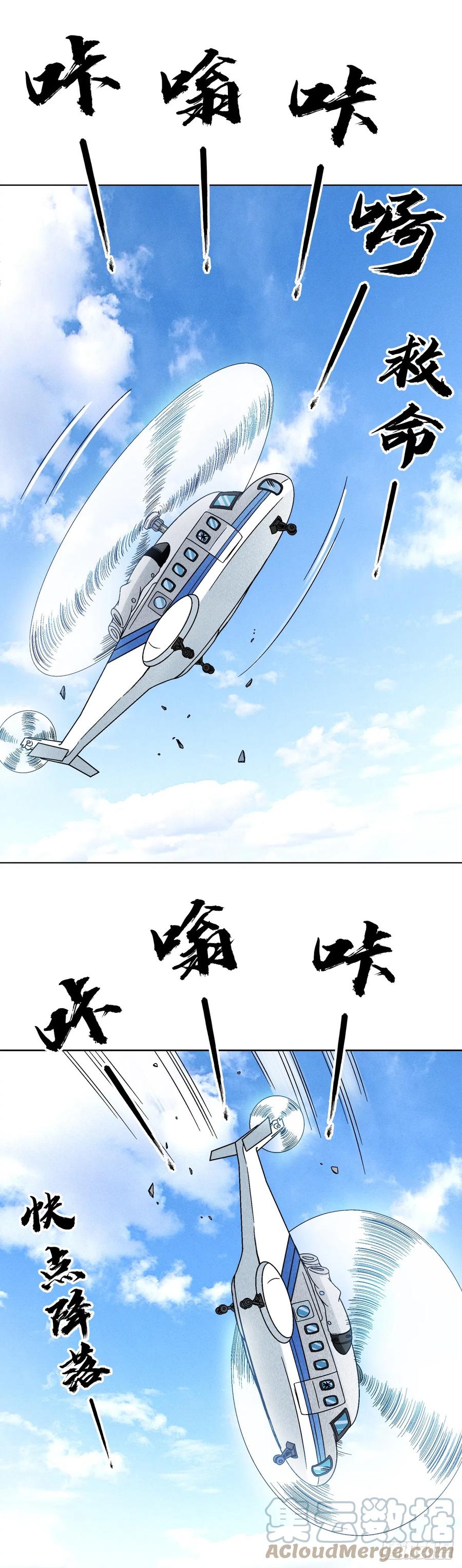 1401批评教育-中国惊奇先生（神鬼七杀令）-权迎升（第7张）