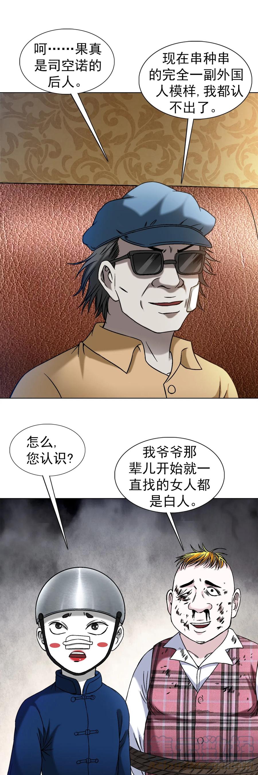 1401批评教育-中国惊奇先生（神鬼七杀令）-权迎升（第21张）
