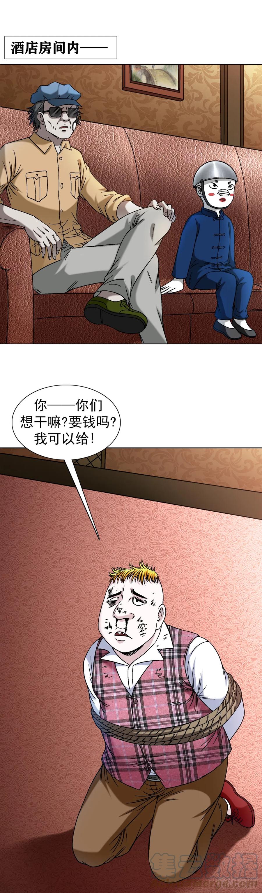 1401批评教育-中国惊奇先生（神鬼七杀令）-权迎升（第9张）
