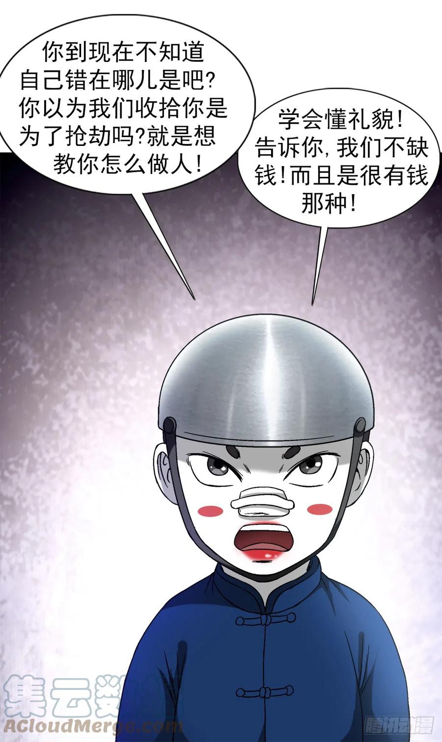 1401批评教育-中国惊奇先生（神鬼七杀令）-权迎升（第11张）