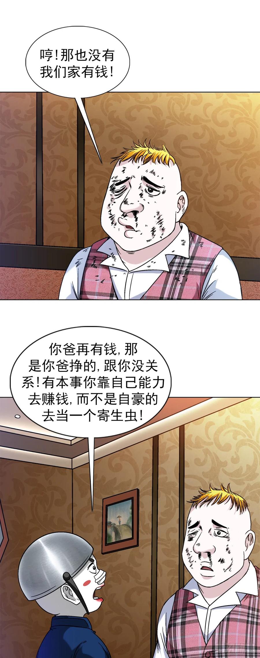 1401批评教育-中国惊奇先生（神鬼七杀令）-权迎升（第12张）