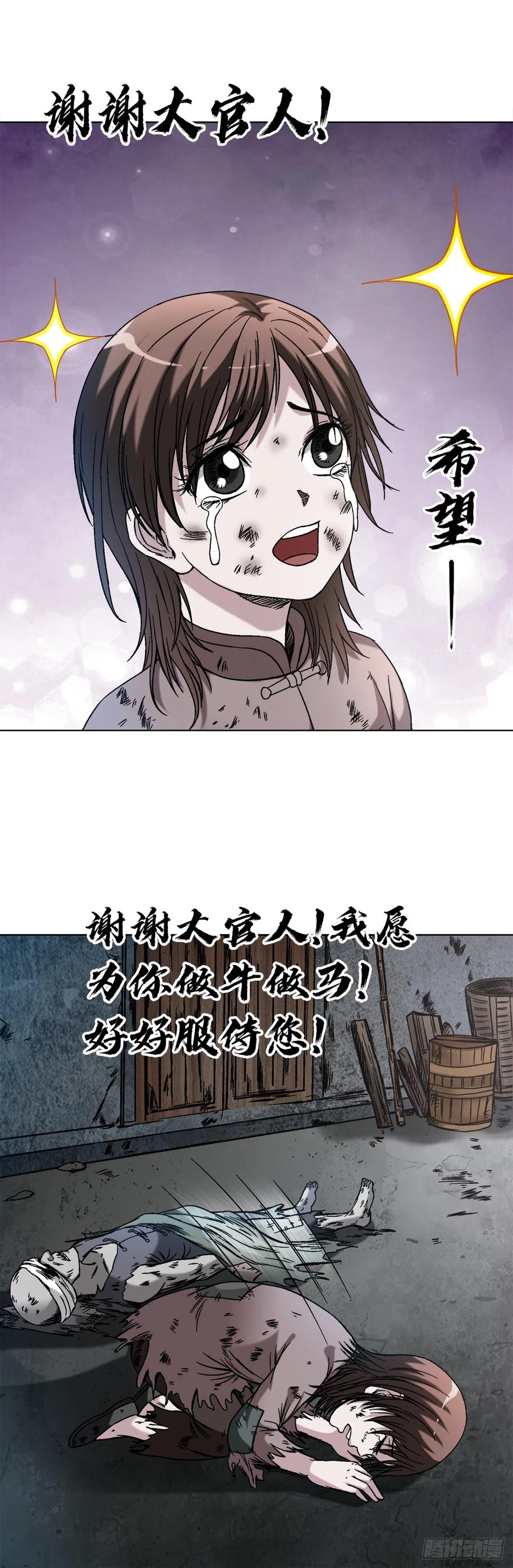 1402卖身葬父-中国惊奇先生（神鬼七杀令）-权迎升（第14张）