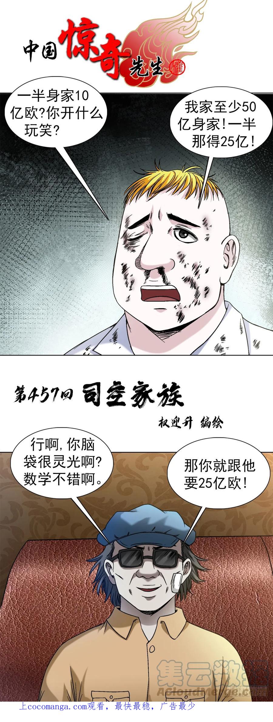 1402卖身葬父-中国惊奇先生（神鬼七杀令）-权迎升（第1张）