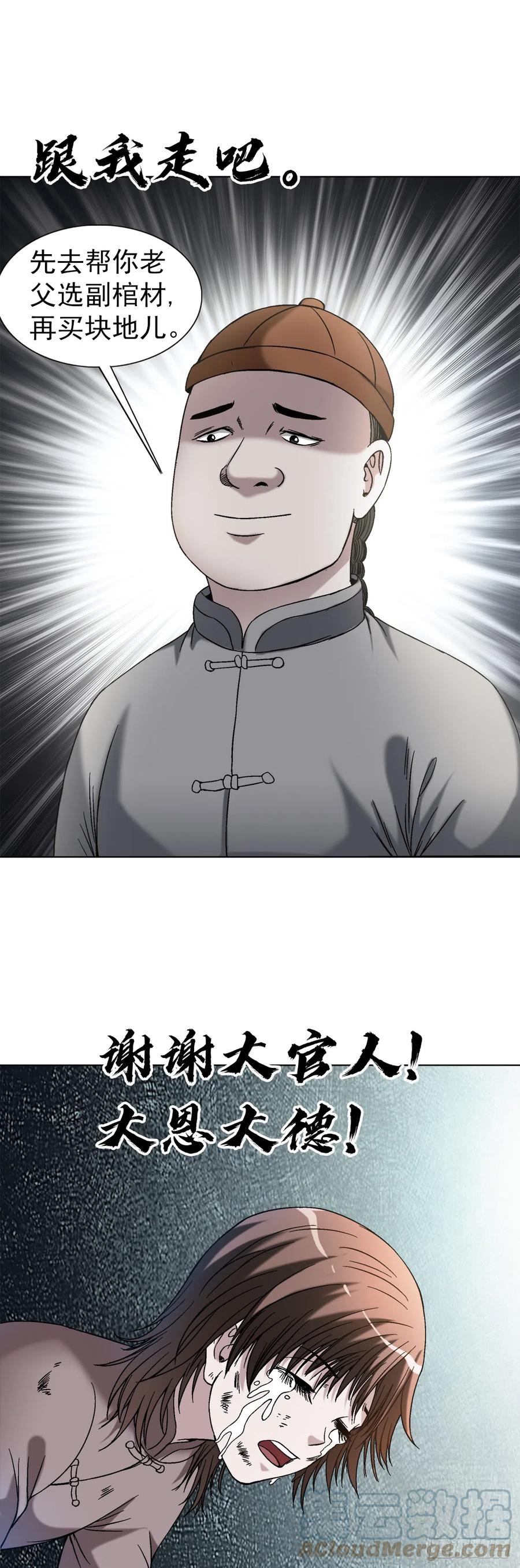 1402卖身葬父-中国惊奇先生（神鬼七杀令）-权迎升（第15张）