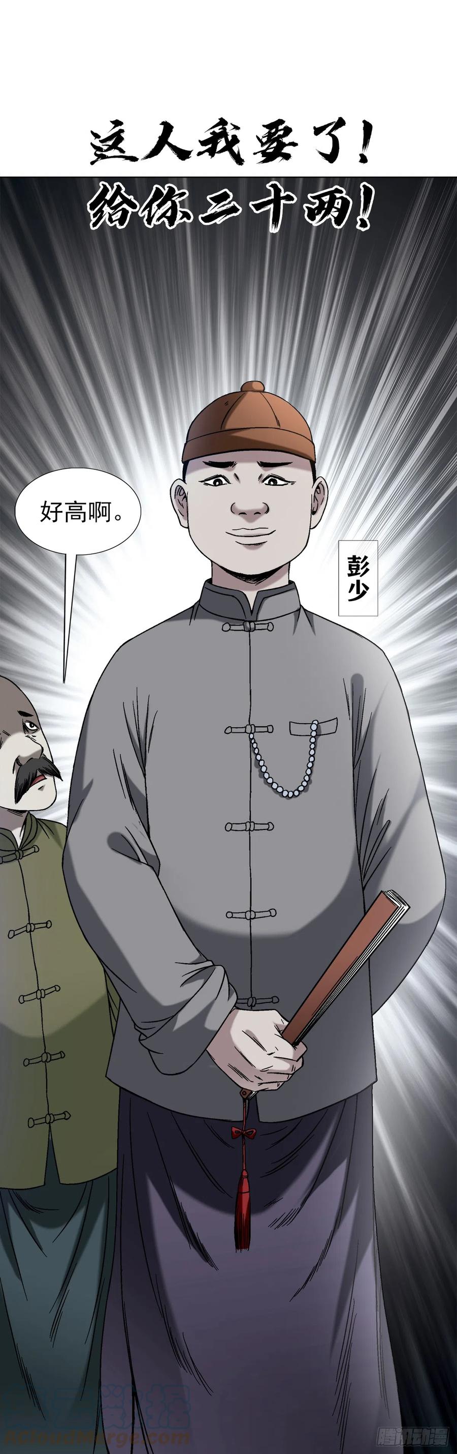 1402卖身葬父-中国惊奇先生（神鬼七杀令）-权迎升（第13张）