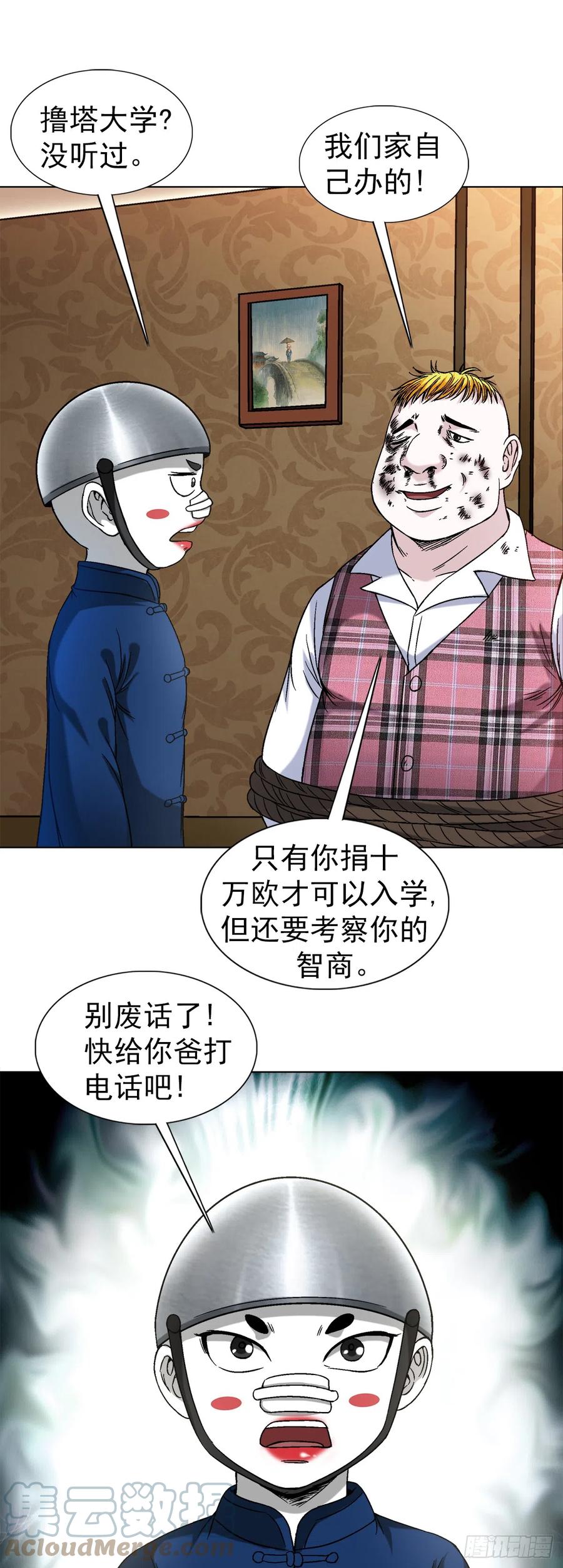 1402卖身葬父-中国惊奇先生（神鬼七杀令）-权迎升（第3张）