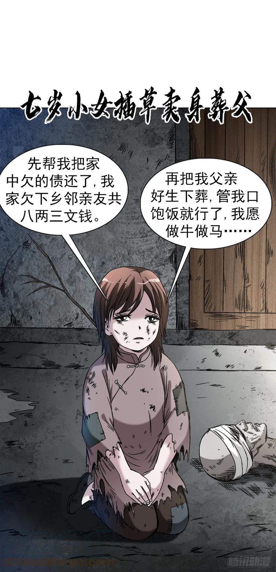 1402卖身葬父-中国惊奇先生（神鬼七杀令）-权迎升（第9张）