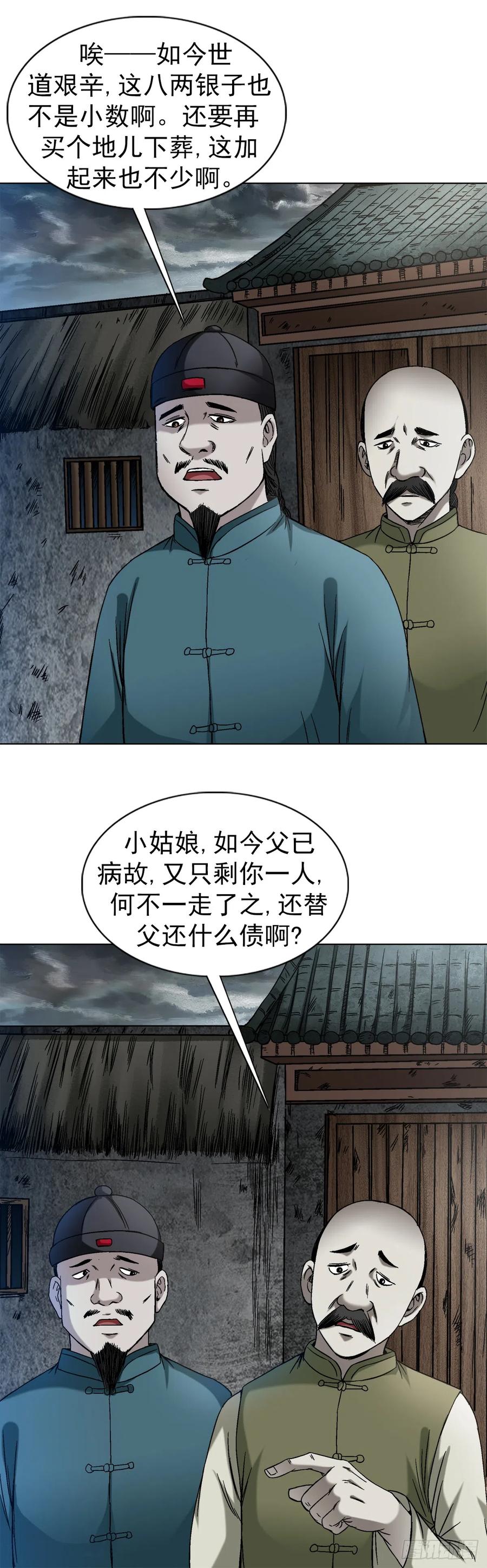 1402卖身葬父-中国惊奇先生（神鬼七杀令）-权迎升（第10张）