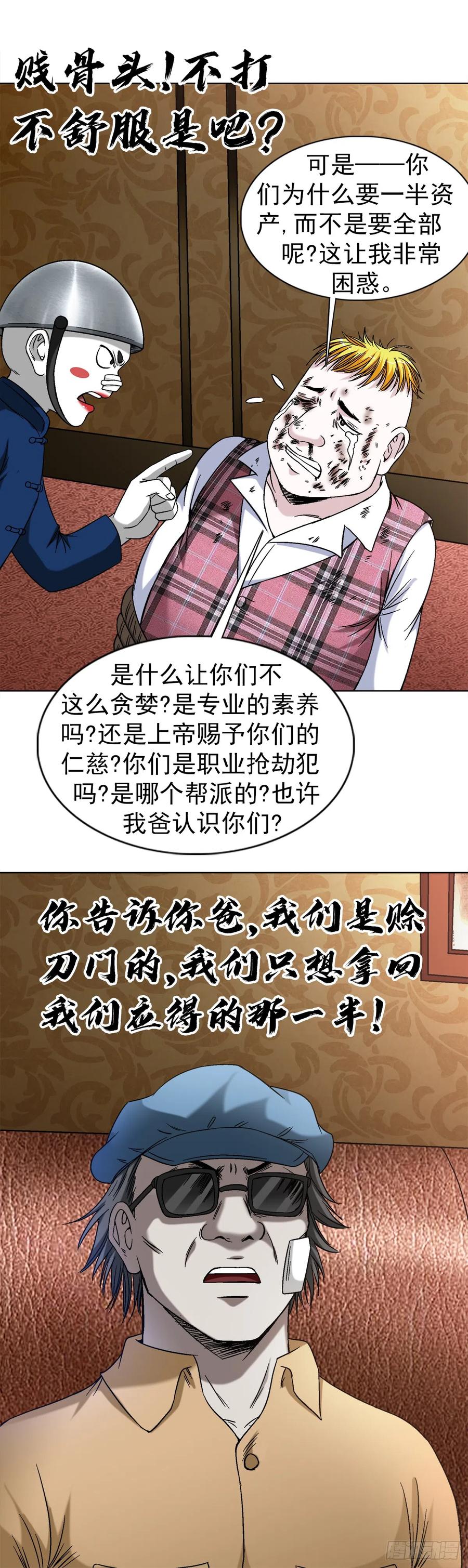 1402卖身葬父-中国惊奇先生（神鬼七杀令）-权迎升（第6张）