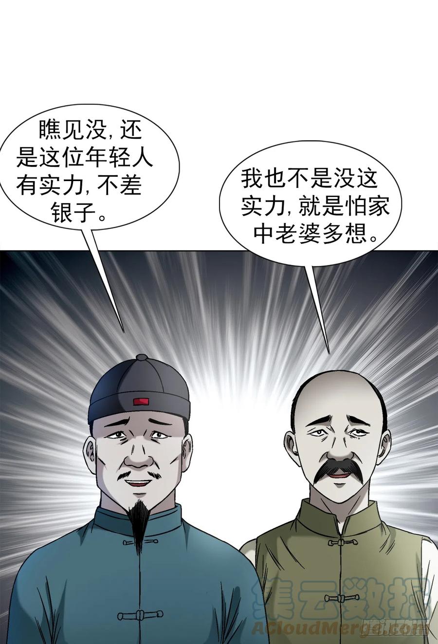 1402卖身葬父-中国惊奇先生（神鬼七杀令）-权迎升（第17张）