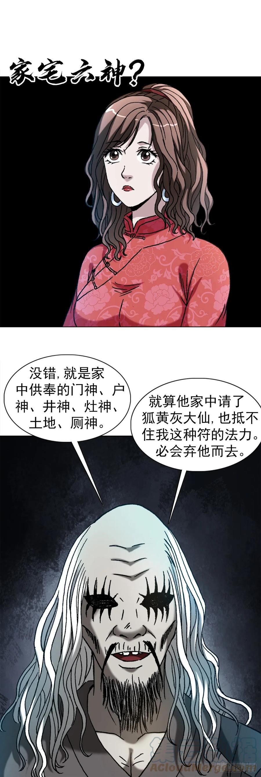 1403六夫人-中国惊奇先生（神鬼七杀令）-权迎升（第18张）