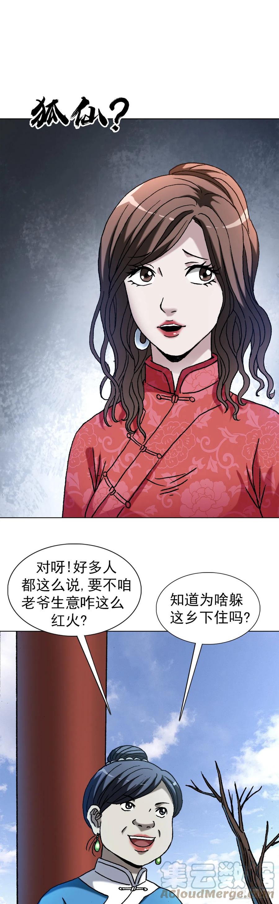 1403六夫人-中国惊奇先生（神鬼七杀令）-权迎升（第6张）