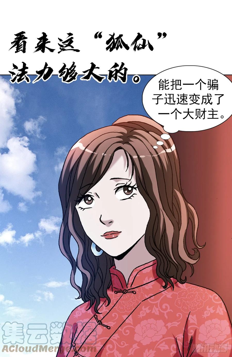 1403六夫人-中国惊奇先生（神鬼七杀令）-权迎升（第8张）
