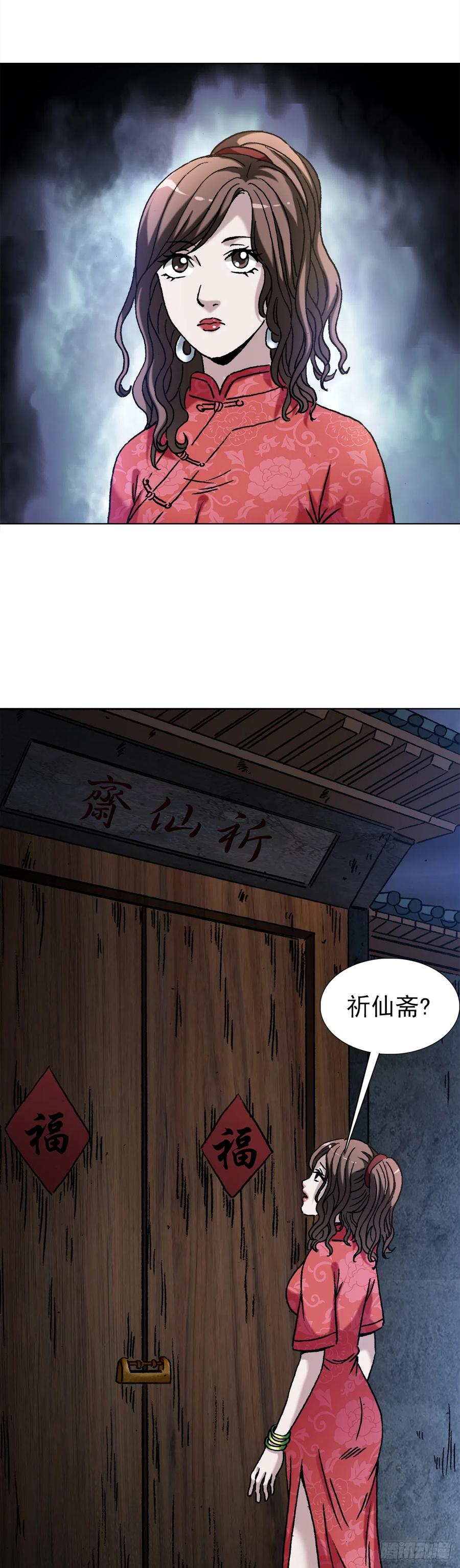 1403六夫人-中国惊奇先生（神鬼七杀令）-权迎升（第11张）