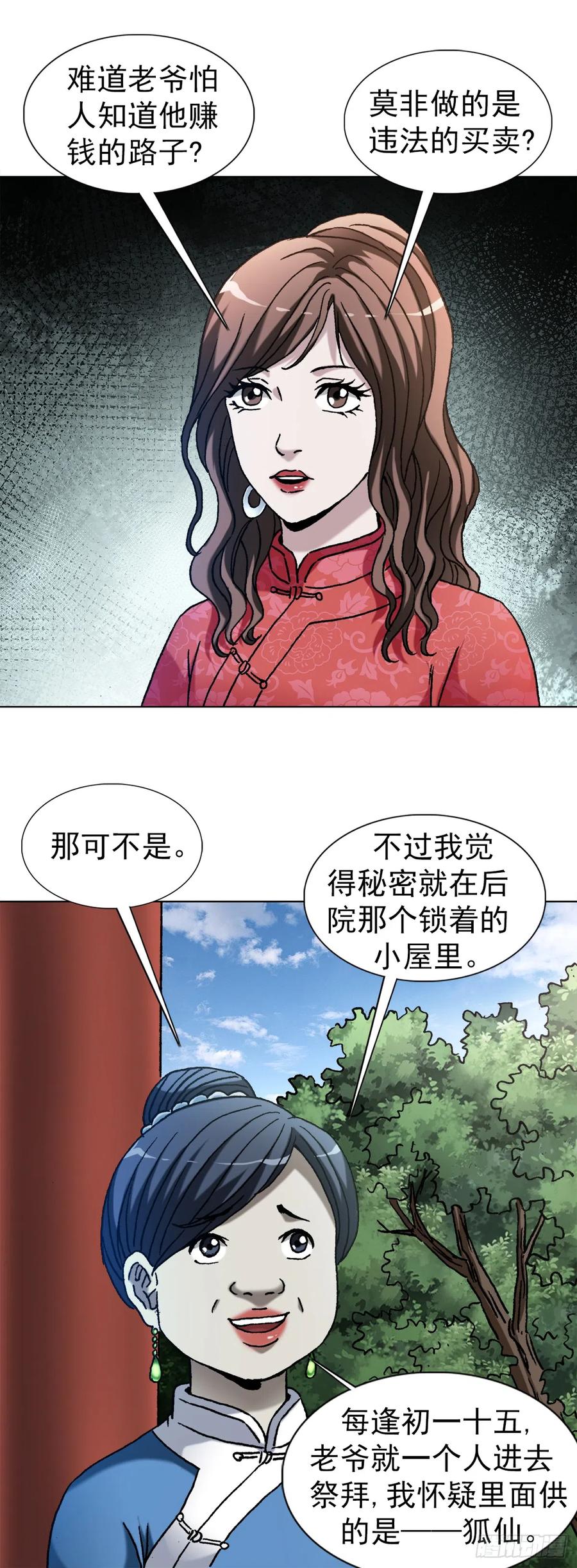 1403六夫人-中国惊奇先生（神鬼七杀令）-权迎升（第5张）