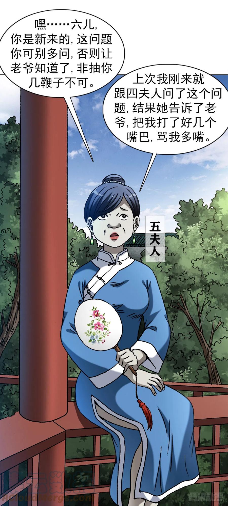 1403六夫人-中国惊奇先生（神鬼七杀令）-权迎升（第4张）