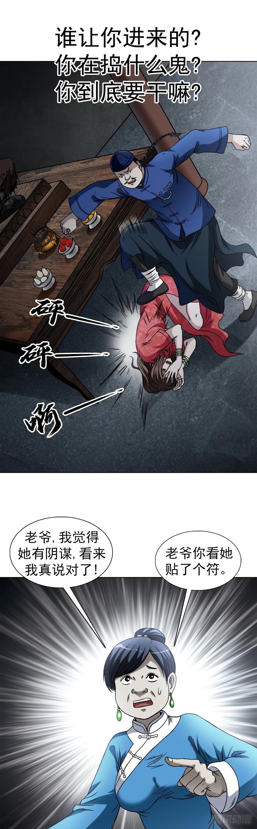 1404破局-中国惊奇先生（神鬼七杀令）-权迎升（第8张）