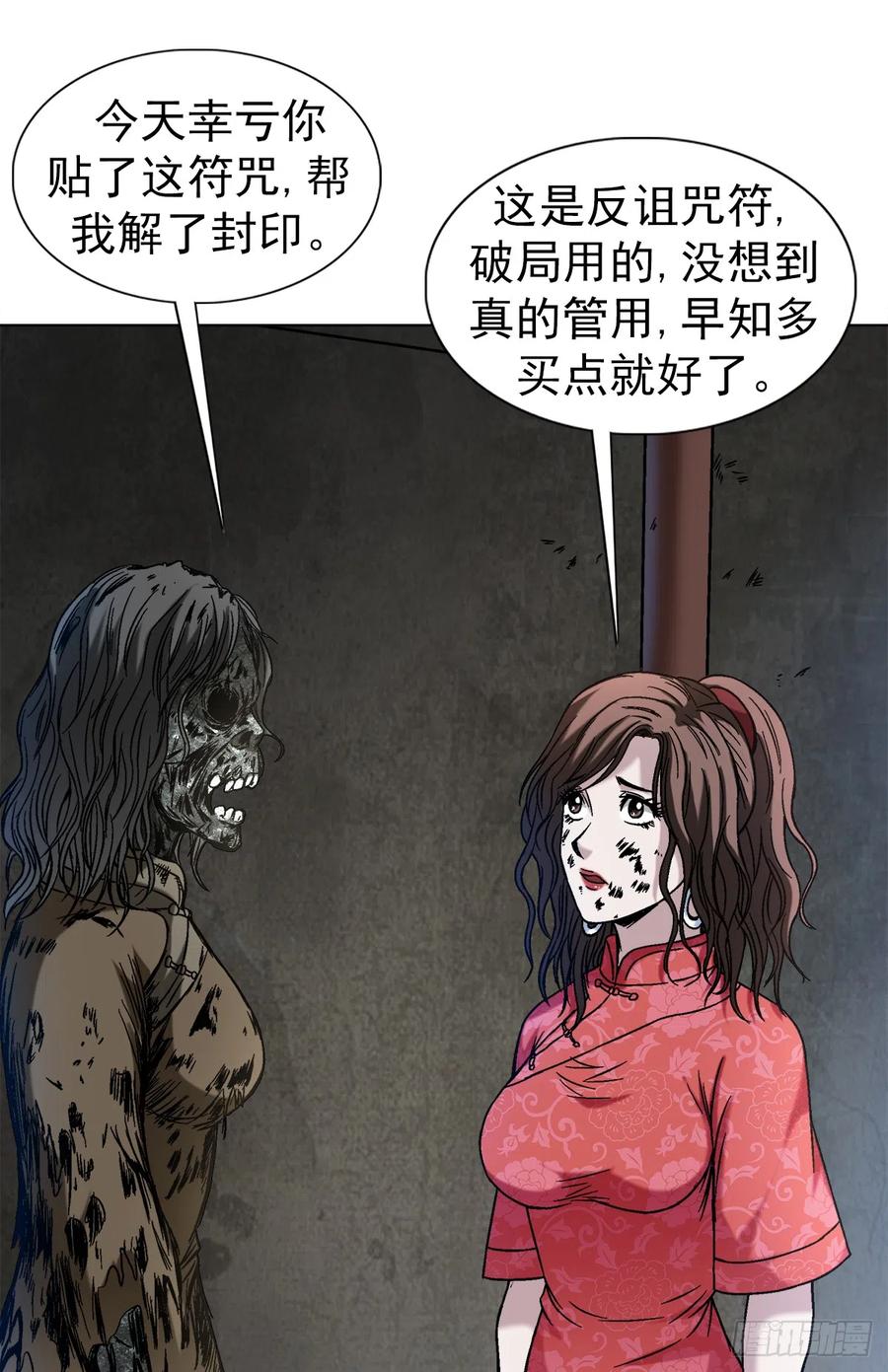 1404破局-中国惊奇先生（神鬼七杀令）-权迎升（第20张）