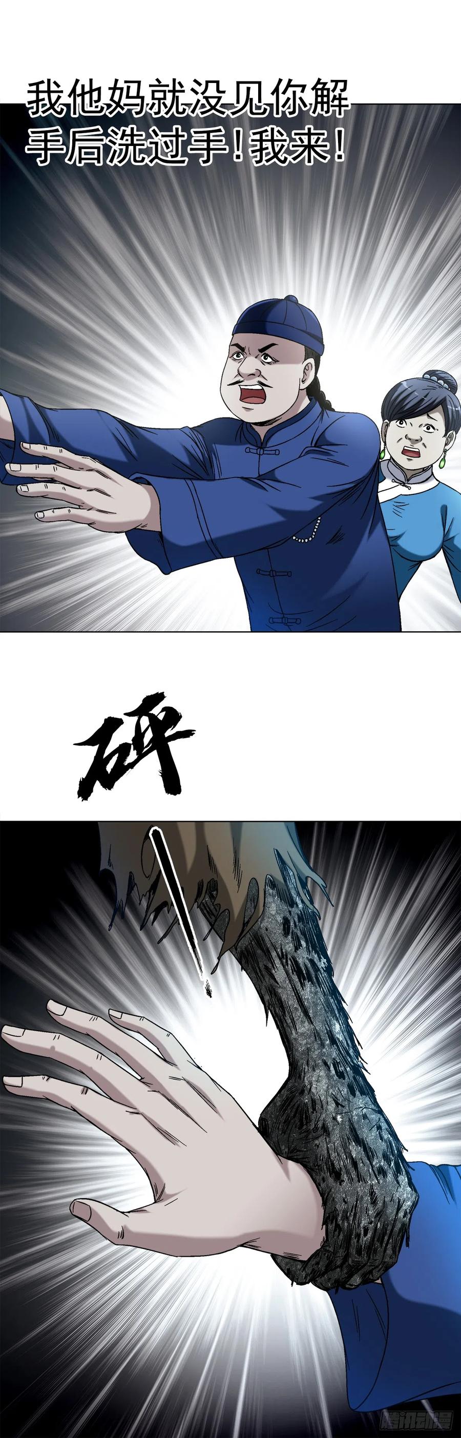 1404破局-中国惊奇先生（神鬼七杀令）-权迎升（第10张）